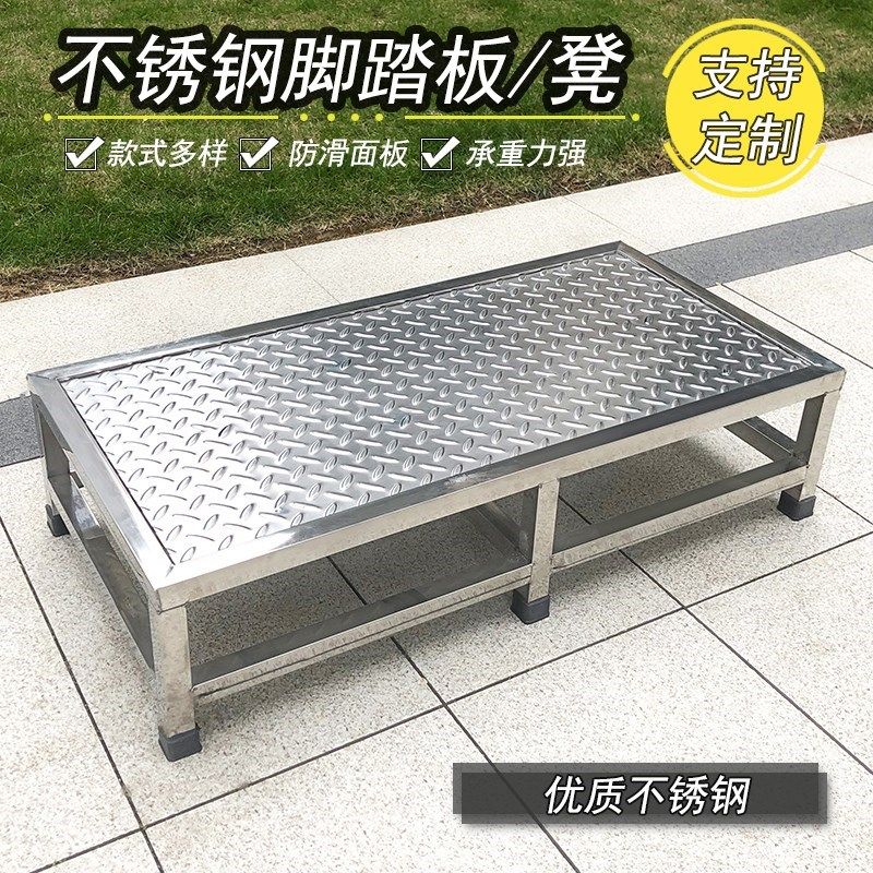 不锈钢台阶脚踏加厚防滑脚踏垫凳用踏步台阶增高踏板架家脚台步梯