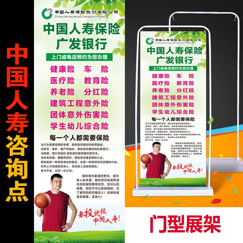 务国人寿保宝服中咨询点社区综合宣传海报X架门型展架易拉险招聘