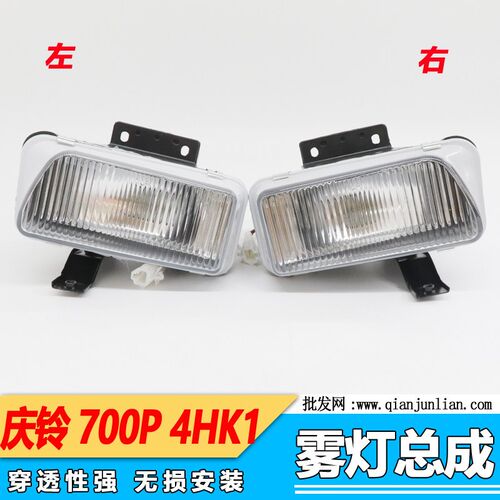 适用五十铃货车配件庆铃700P ELF防雾灯4HK1保险杆灯前雾灯前杠灯