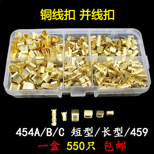 压线扣端子C型铜接扣电线铜扣端冷套装组合454A/B/C459D子压线头