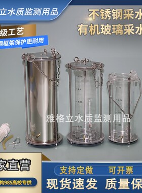 有桶玻璃采水器不锈钢水质采样器深水污水水样桶取样机采样采集器