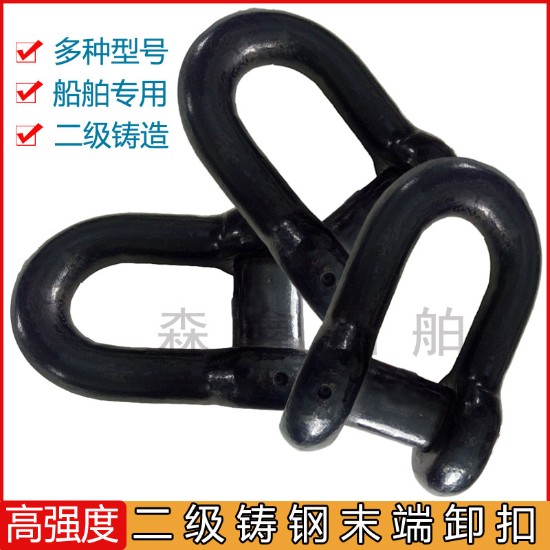 末端御扣锻打锚用船卸扣锚链卸扣高强度铁条配件链链附件备件船舶