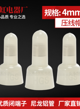 安全式接线帽 4 m 压线头 闭端子 尼龙 铝管 压线端子m1000只