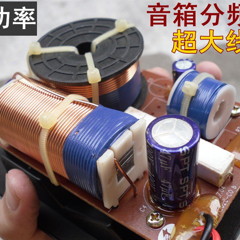 【好货专发】卖分电容烧音改装车载汽车音响三分频车用喇叭分频器