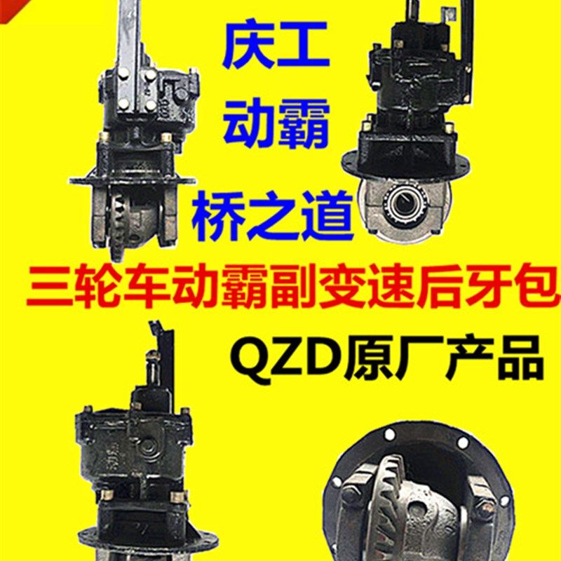 三轮车差托后安后桥动霸加力压包总成副变速长牙包摩速器加力器