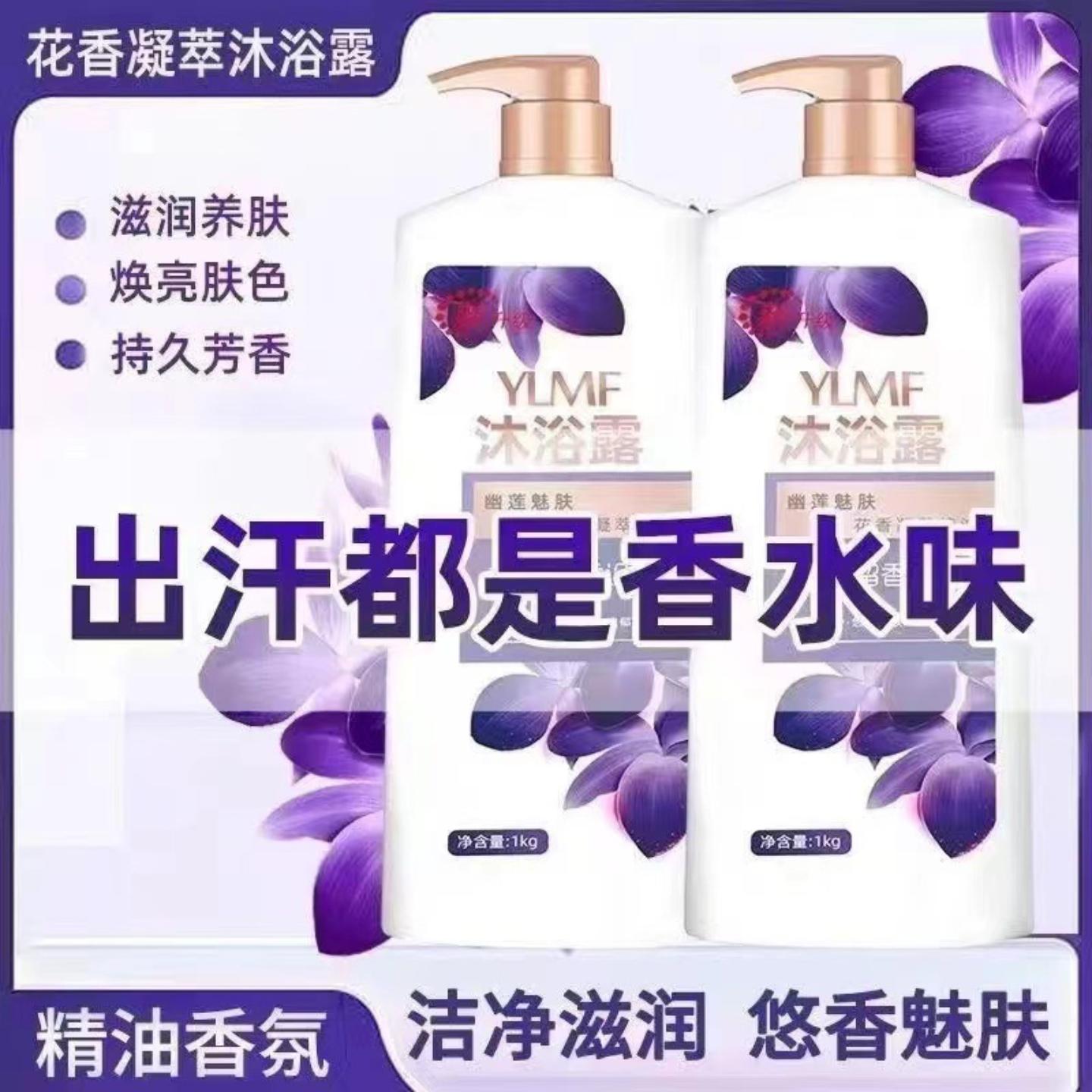 正品幽莲香氛沐浴露1000ml大容量香水沐浴乳露家庭装男女通用留香