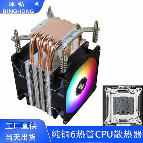 6铜管CPU散热器X99针温控台式机X79主板2011冷风9cm