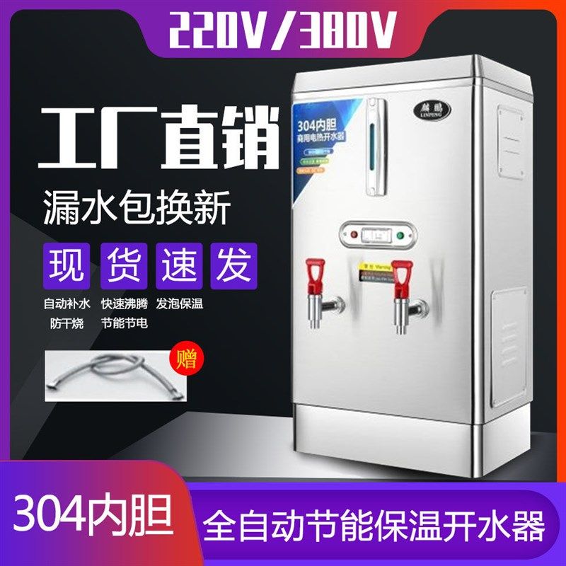 麟鹏全自动商用大容量开水机开水器工地餐厅烧热水器开水炉饮水机