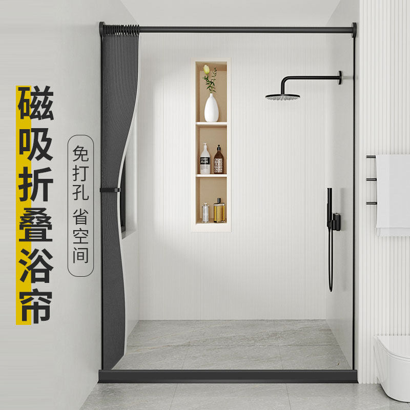 北欧磁吸折叠浴帘套装免打孔隐形防水布浴室卫生间门帘淋浴隔断帘