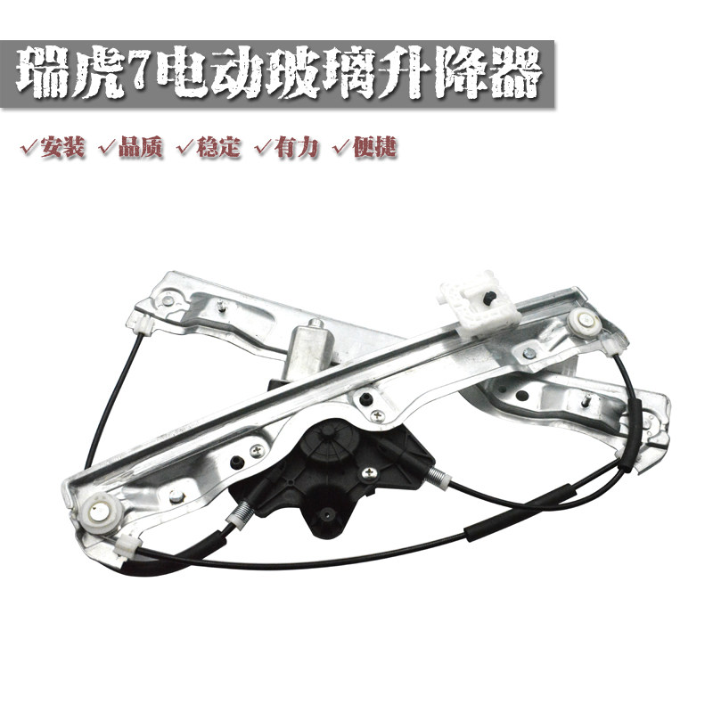适配奇瑞瑞虎7瑞虎8瑞虎5电动玻璃升降器总成车窗摇窗机电机配件