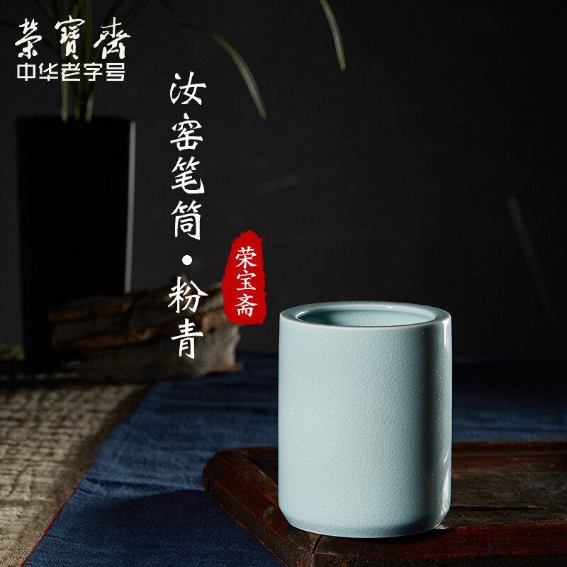 荣宝斋瓷器汝窑冰裂开片釉毛笔笔筒国画景德镇陶瓷青瓷大号书法初