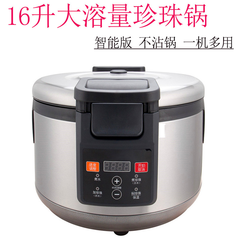 商用奶茶设备煮珍珠锅全自动珍珠煲奶茶店专用智能奶茶珍珠机5L