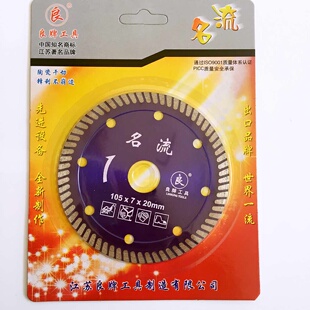 江苏名流超薄金刚石锯片玻化砖微晶石陶瓷砖切割片105锋利电锯片