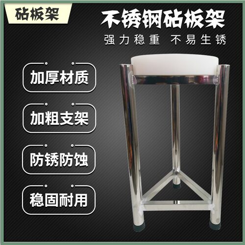 加厚优质不锈钢菜板架菜墩架落地式砍骨剁肉架置物架砧板架三角架