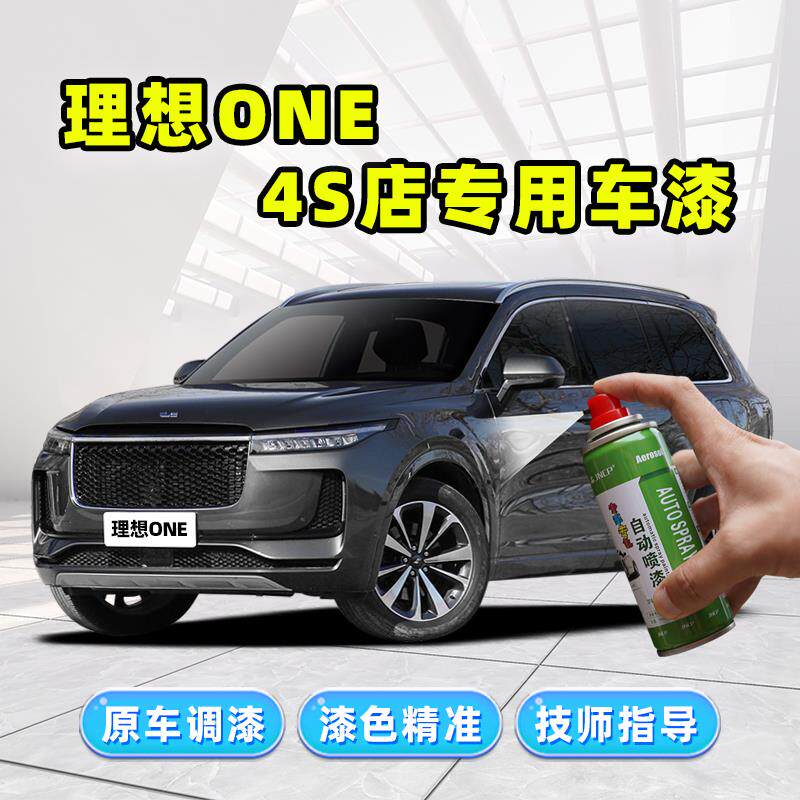 理想one补漆笔汽车专用车漆划痕修复神器珍珠白黑色银灰色自喷漆