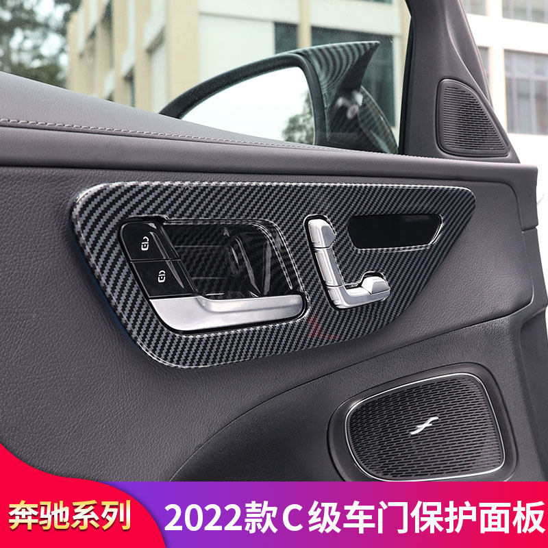 适用奔驰W206新C级C200L C260L改装车窗升降面板车门把手贴内门碗