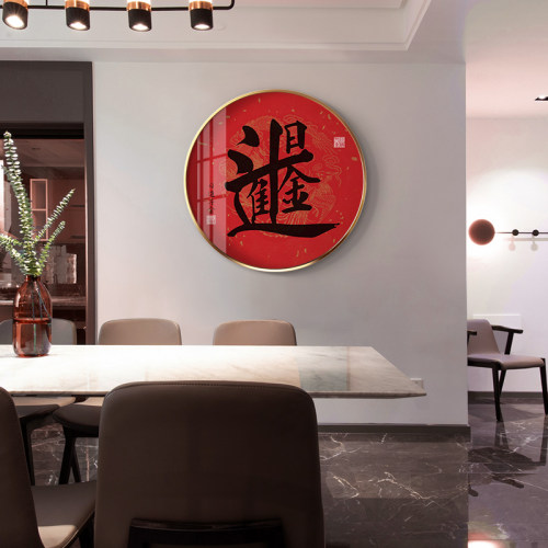 招财进宝挂画书法新中式装饰画中国风寓意红色喜庆字画圆形晶瓷画
