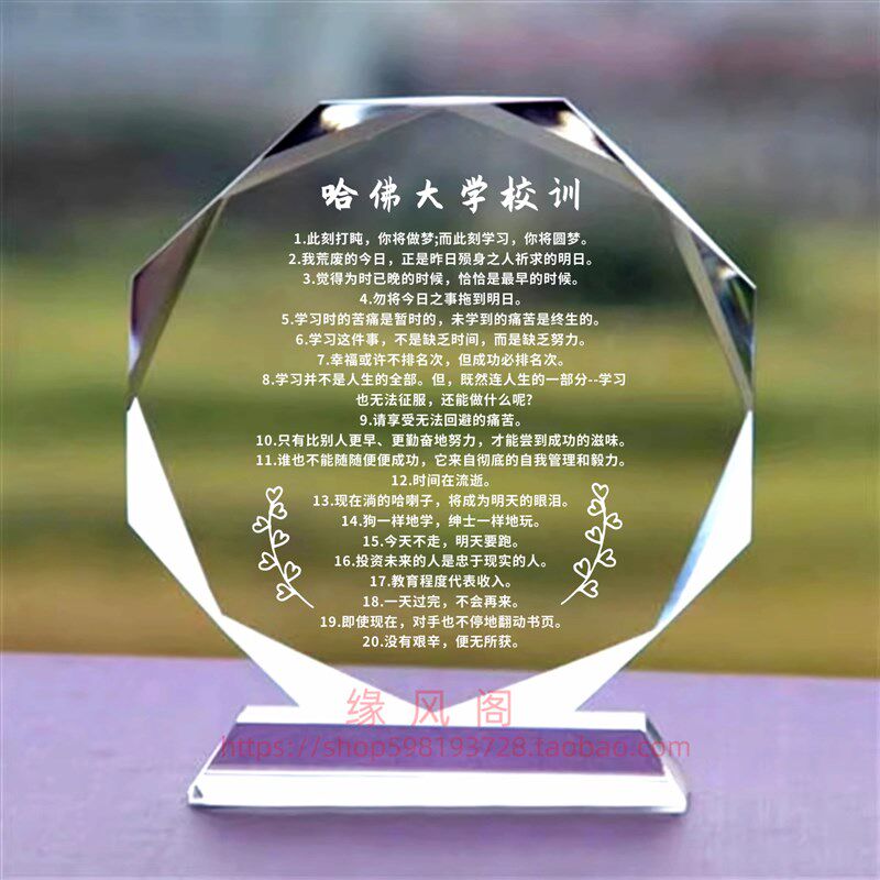 哈佛大学校训定制学校读书励志座右铭礼品水晶摆件书房桌面摆台