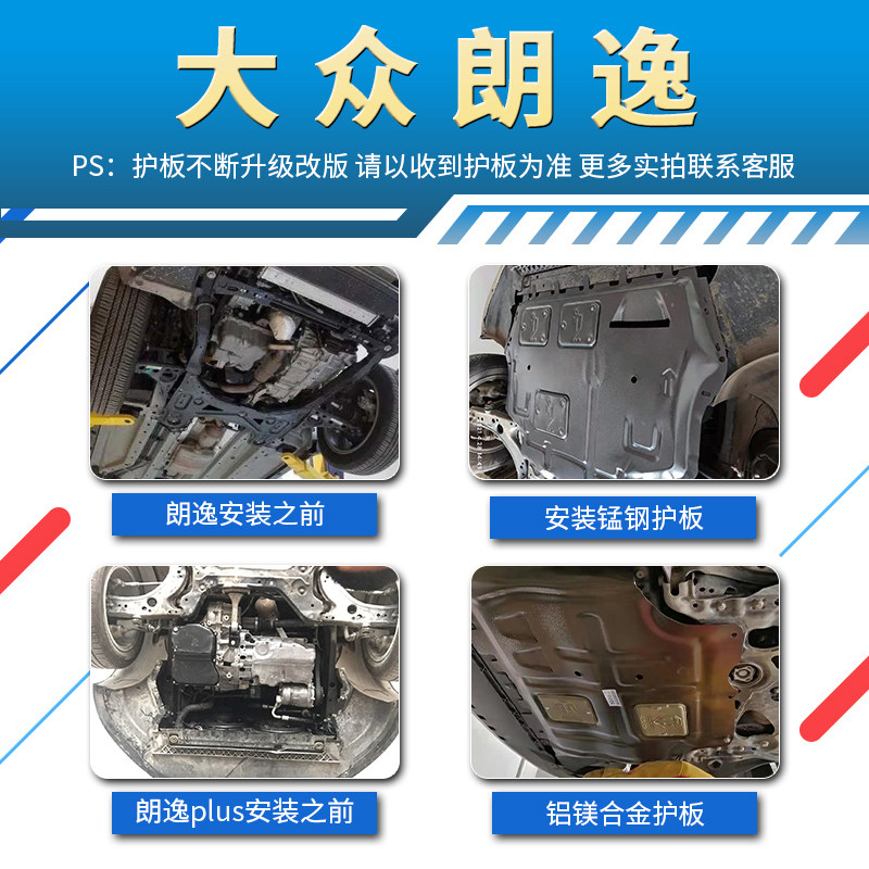 08-23款大众朗逸启航plus发动机下护板13/17专用朗逸底盘护板装甲