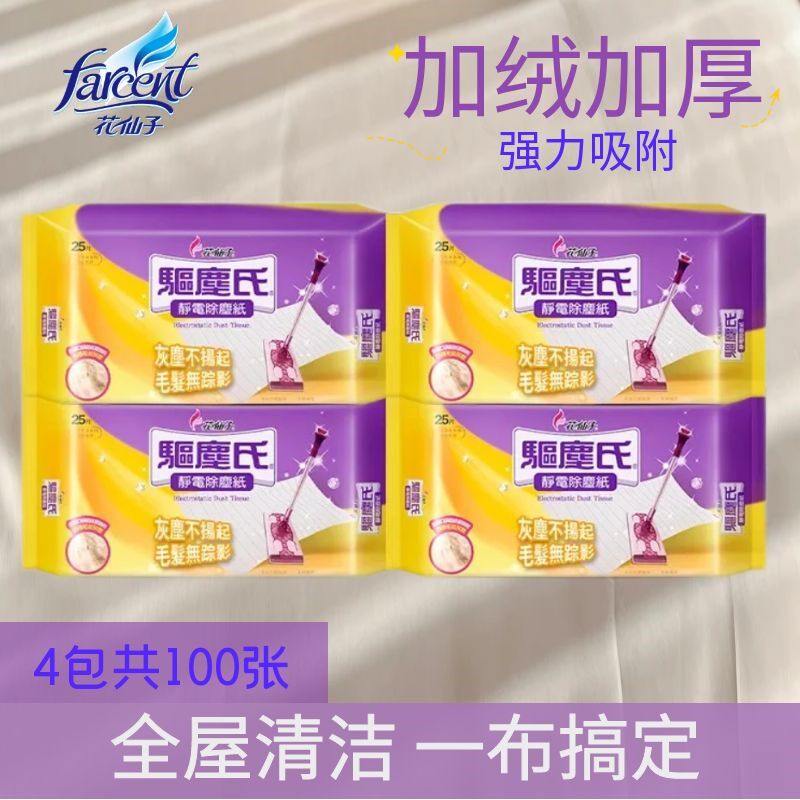 花仙子静电除尘纸加厚绒吸尘去毛发驱尘氏家用拖把地板一次性4包