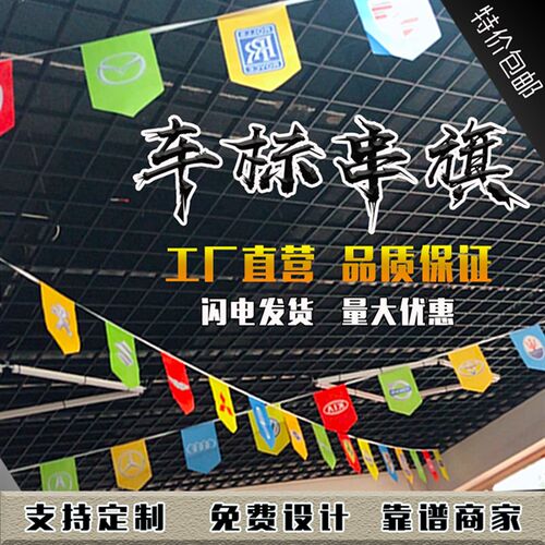 车标串旗 4s店展厅装饰洗车行挂旗汽修厂开业布置改装店庆小吊旗