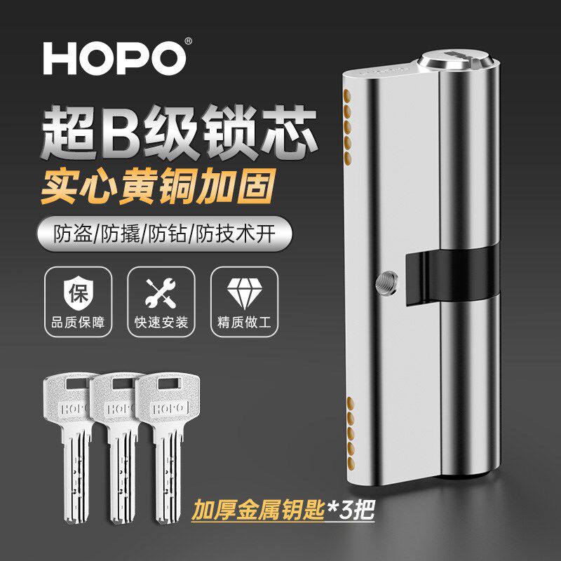 HOPO防盗门锁芯双面钥匙孔通用型 家用推拉门通开C98