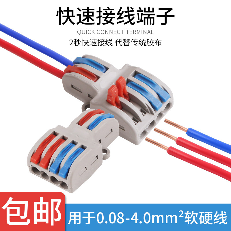 按压式快速接线端子接线器快接头电线连接并线柱对接神器夹子卡子
