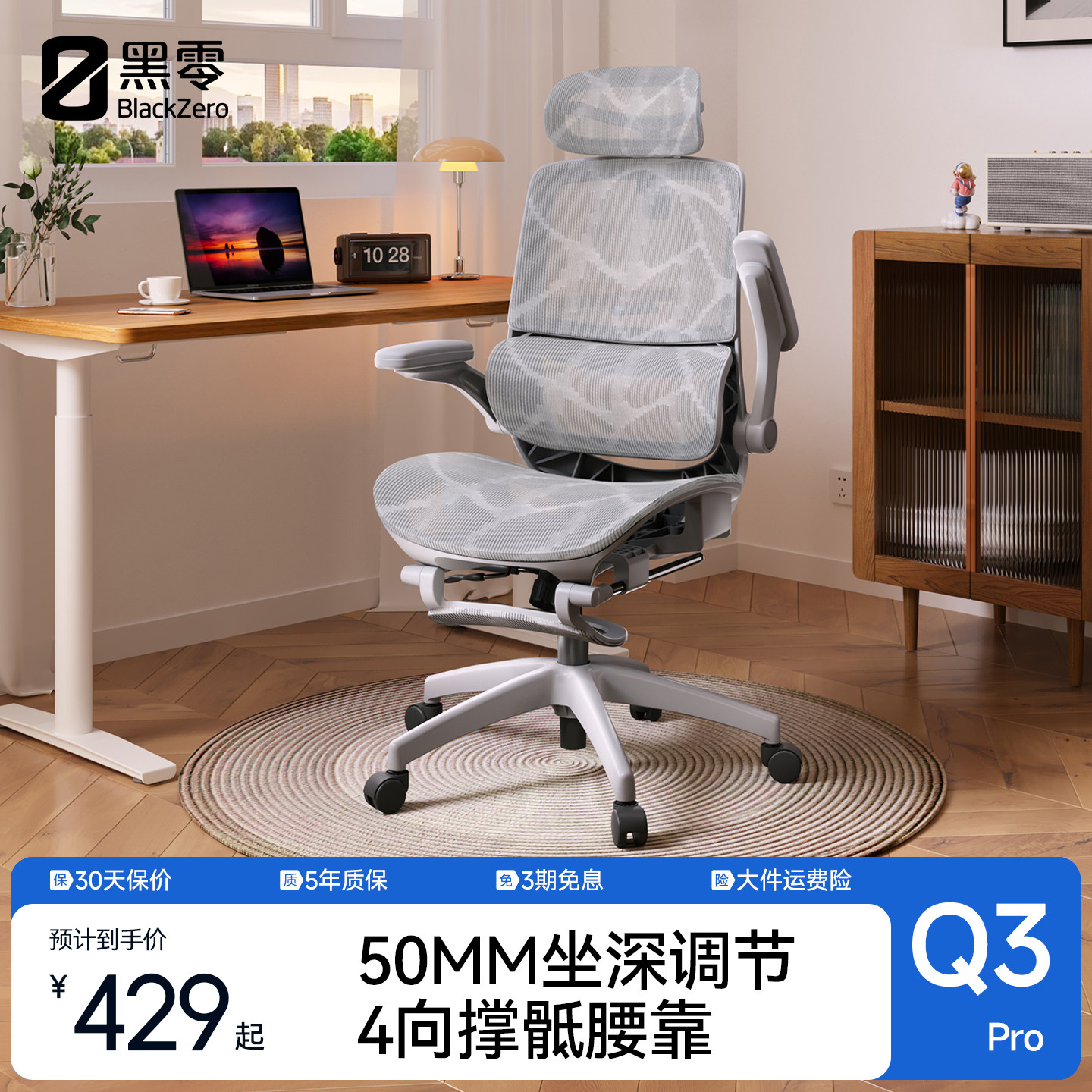 黑零Q3 pro人体工学椅家用电脑椅电竞久坐舒适学习家用办公转椅子