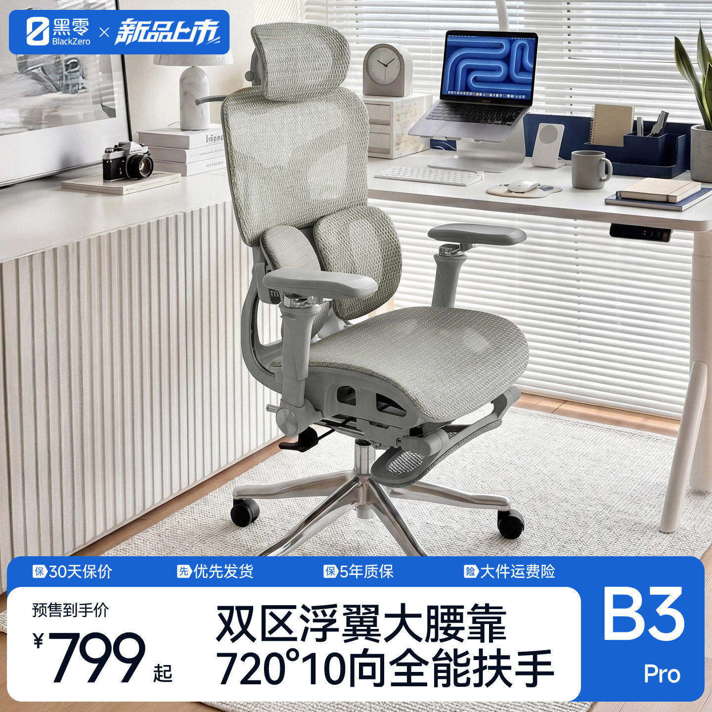 【新品】黑零B3 pro人体工学椅办公椅电脑电竞椅家用久坐舒适椅子