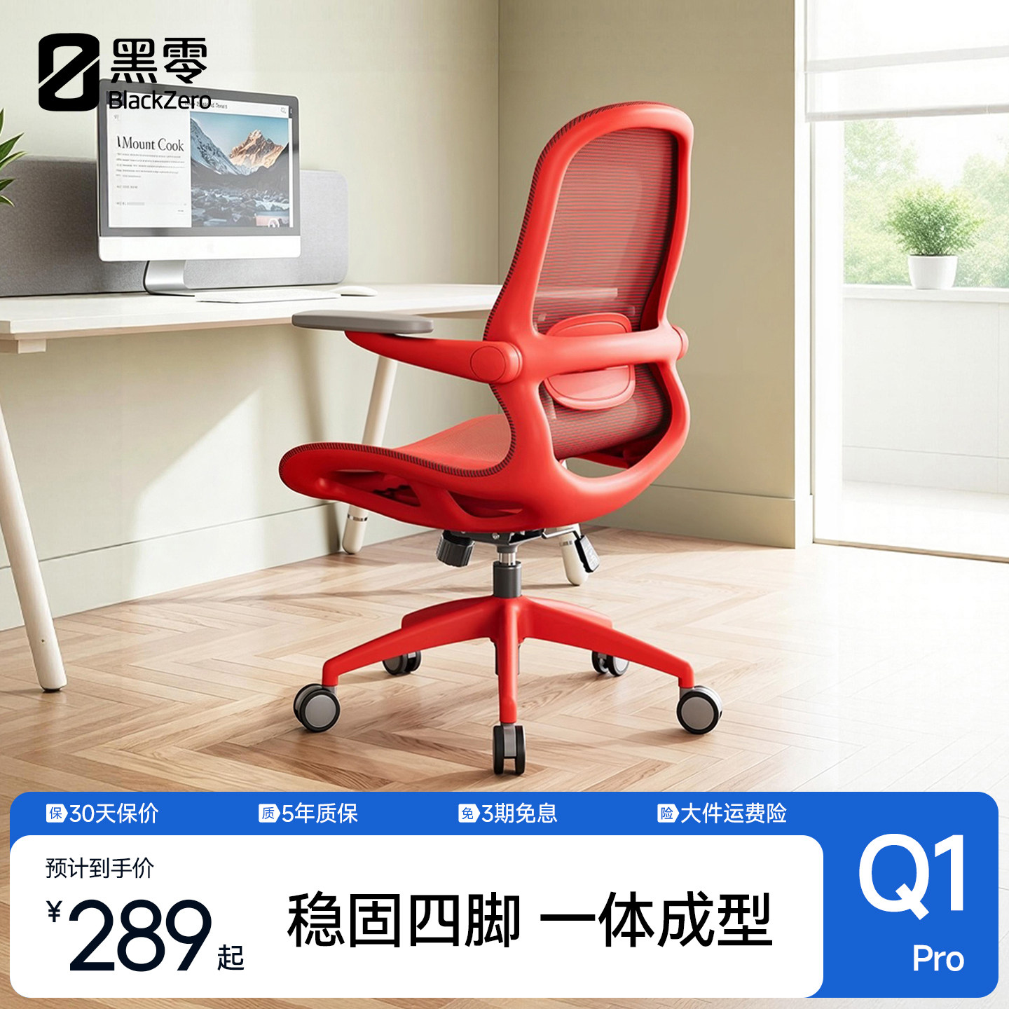 黑零Q1 pro人体工学椅家用学习办公椅电脑椅久坐舒适撑腰写字椅子