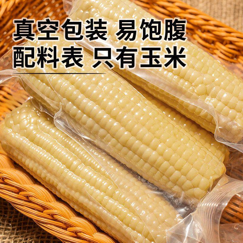 非转基因东北新白糯玉米低脂代餐真空包装粗粮代餐