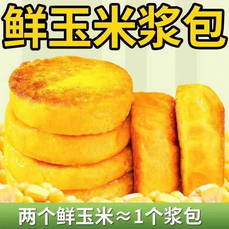 鲜玉米浆包东北新鲜甜黄糯黏粘玉米饼粑粑减低脂真空装包装袋早餐