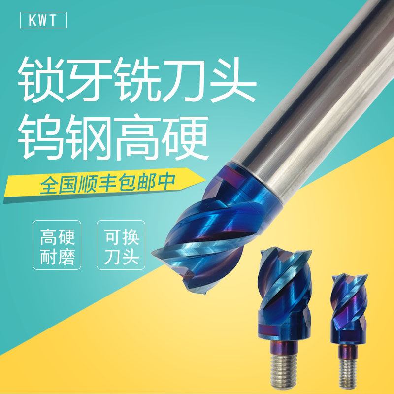 钨钢锁牙钨螺硬质合金刀钢铣刀头内头纹防震可换刀头刀杆高精度