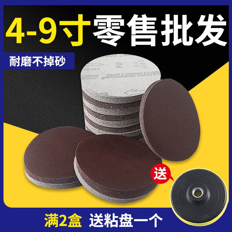 4寸5寸6寸7寸9自粘植绒砂漆片木工油纸磨打面抛光水干磨圆盘红砂