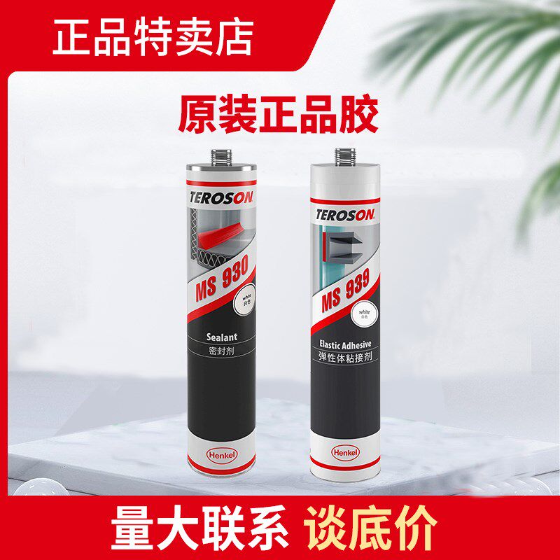 teroso0泰罗松MS93n防霉937灰防水汉高9构9改性硅烷结3密封玻璃胶