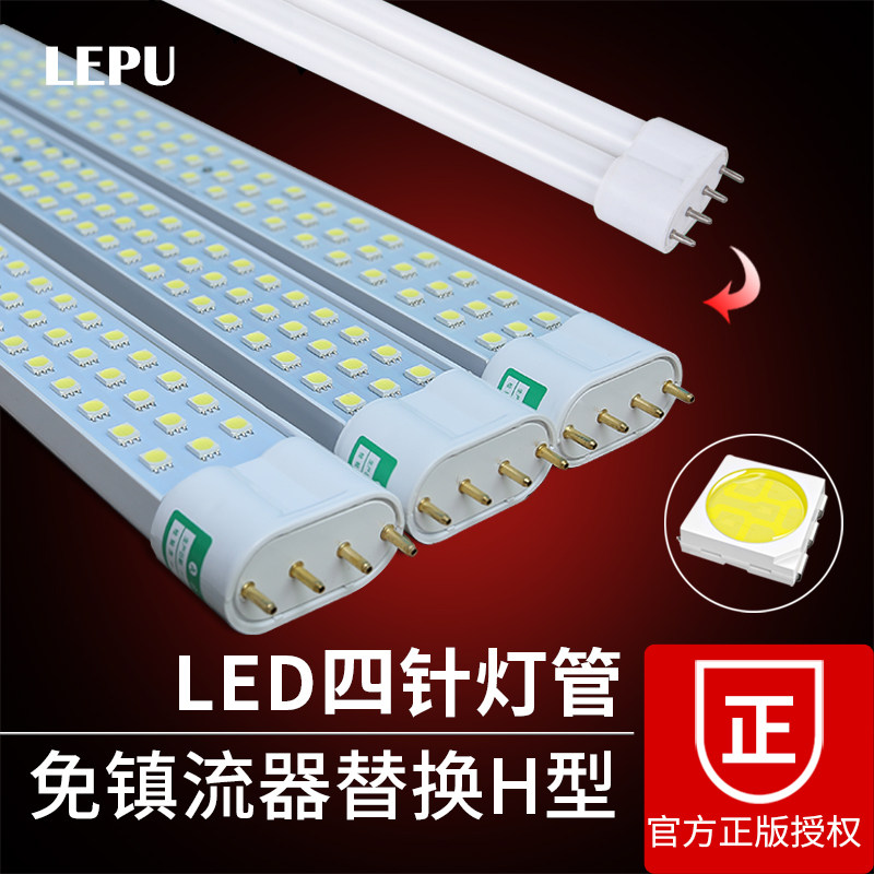 led改顶灯吸造灯板h型四针亮条一体化三基色家用节能超长灯芯灯管