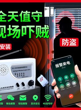 4G联办B间-208G店铺仓库储藏S工厂家用网公室电话通知防盗报警器
