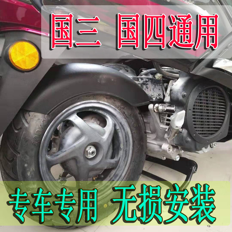 电御110改装后挡泥板挡水板佳御佳喷四装加大挡水板配件国加国三