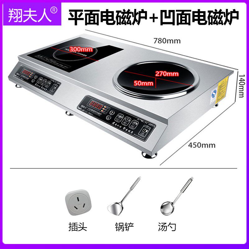 电磁炉商用大功率双灶双头电磁灶5300W家用双凹爆炒平炉台式灶