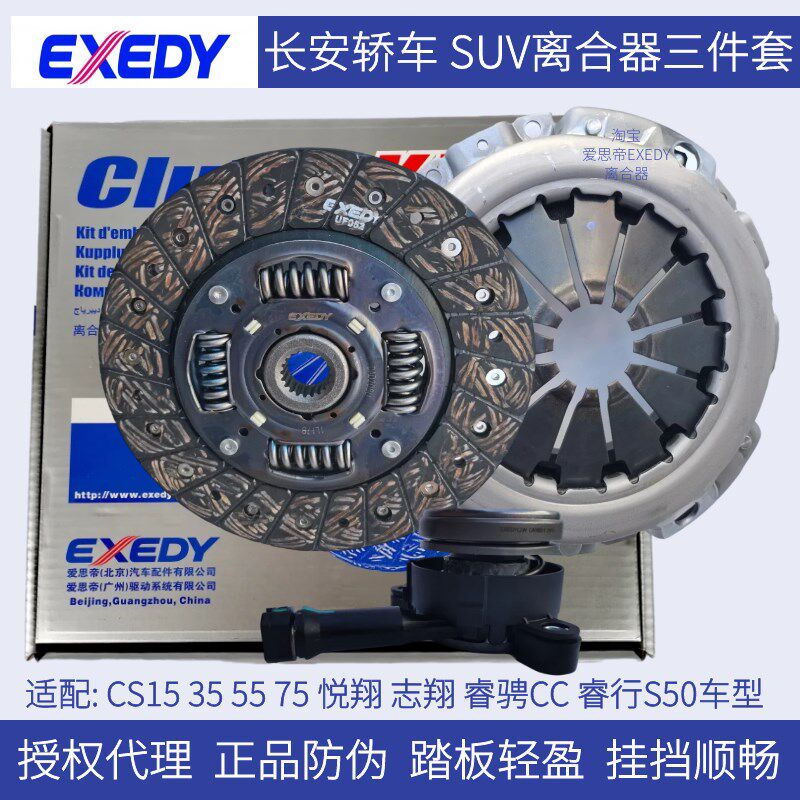 大金适配CS15/35/55/75睿骋S50悦翔V3V5V7离合器三件套总成