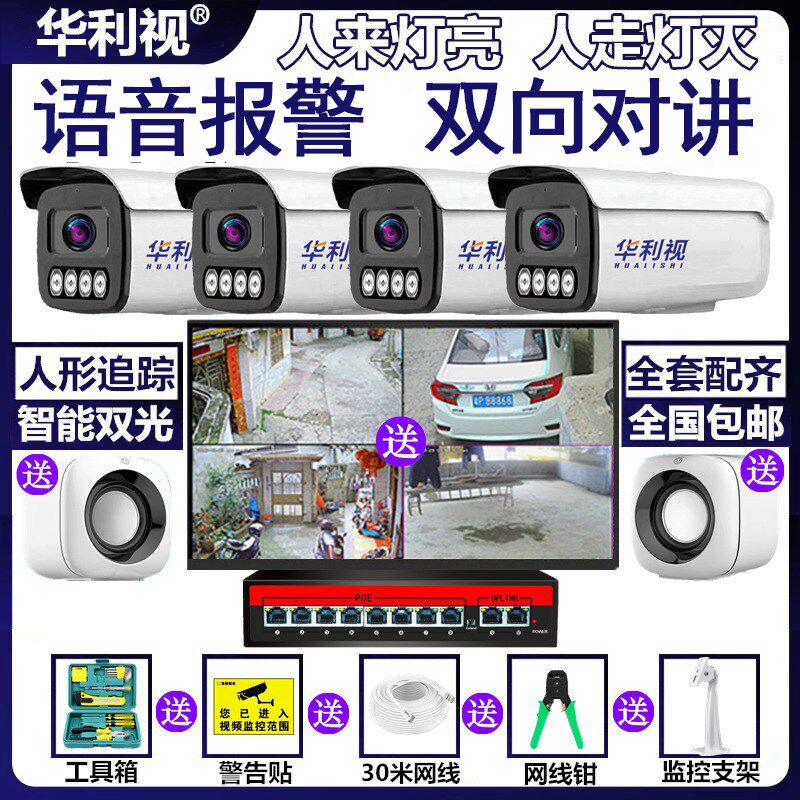 POE数字超高清有线监控设备套装带显示屏一体机摄像头家用