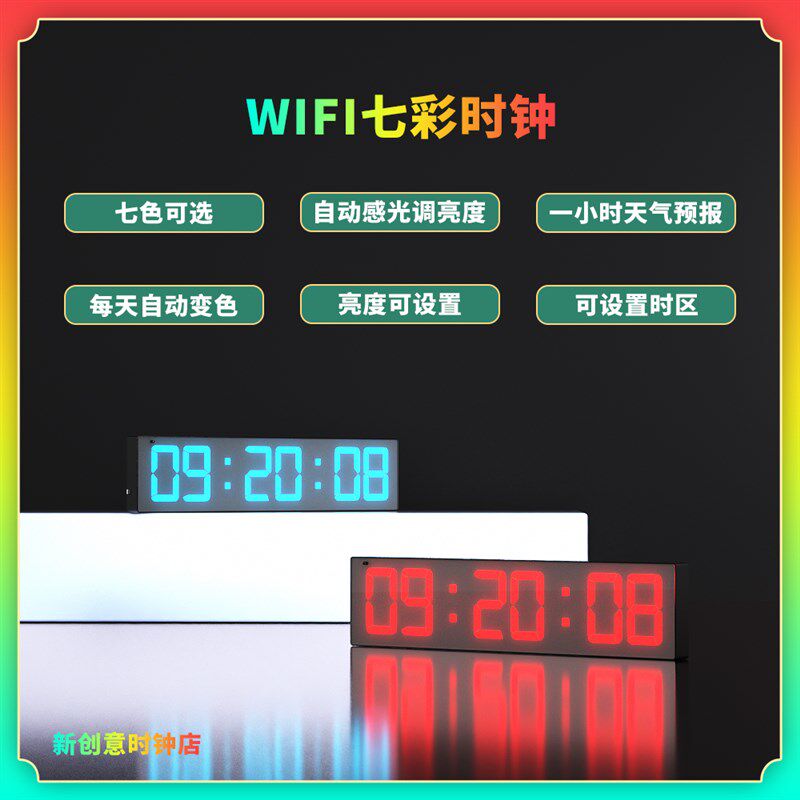 W字Fi网授时自动客对时间大i体彩色校厅LED创意个性数字智能时钟