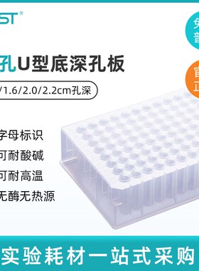 nest耐思120 1.6 2.0 ..2ml9孔孔深孔板 方6U底PP材质深孔板