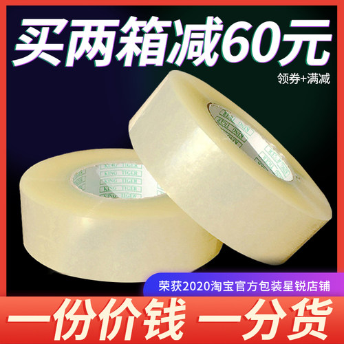 胶带透明大卷4黄5cm宽6带快递打包封箱带封口包装胶 纸 米.色胶带