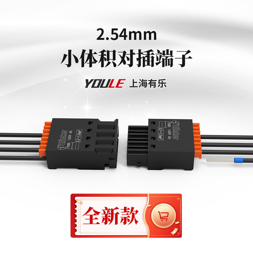 PBC免焊微连接器2.54迷你接型有乐联捷接线端子LC80+LC8可带法兰