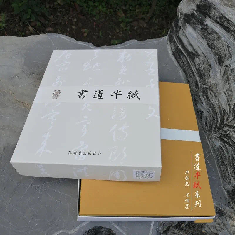 艺宣阁书道半宣 南唐古宣麻笺 半生半熟小楷行草书法抄经小纸品纸