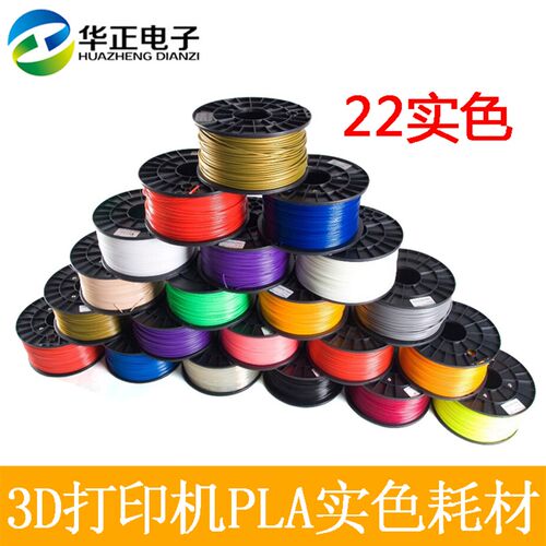3D打印机PL公喷头2出耗材1.75优质2挤色三维打印笔材料1A斤不堵头