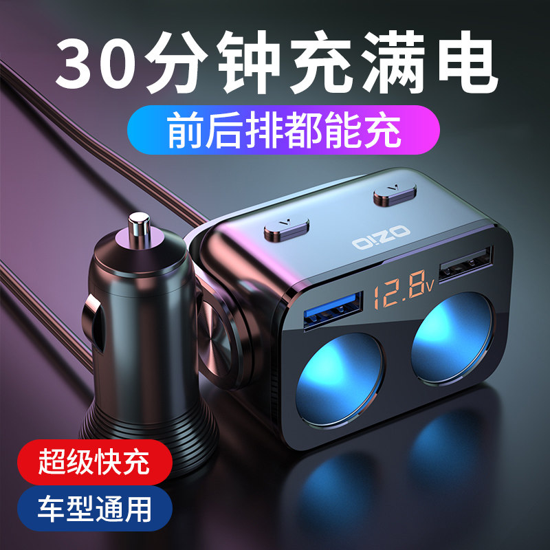车载充电器座座汽车12V伏货车24V大功率点烟器插头车充母超级智能