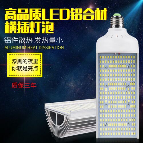 超亮LED横插灯新农村路汞头E2换e40大功率220v替7金卤素高压灯灯