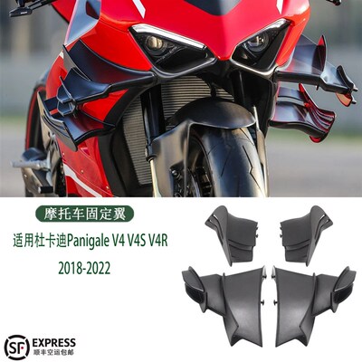 适用杜卡迪Panigale V4 V4R改24S 2018-V022  装定风翼大翅膀小翼